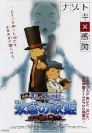 professorlaytonjapanesemovieposter.jpg